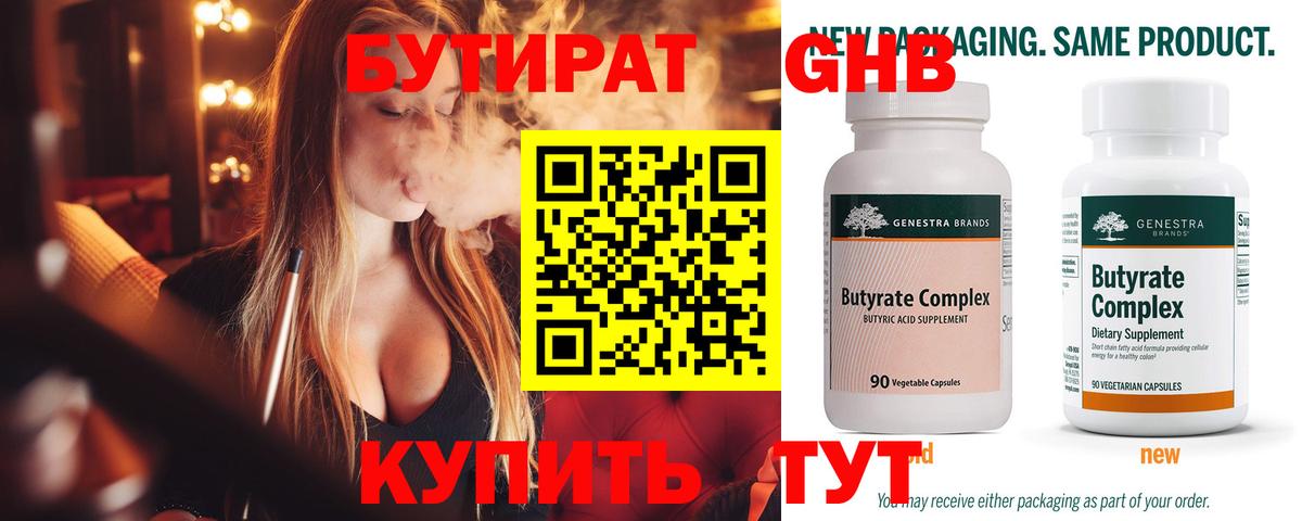 БУТИРАТ BDO  Вход с VPN  БУТИРАТ  Сафоново 