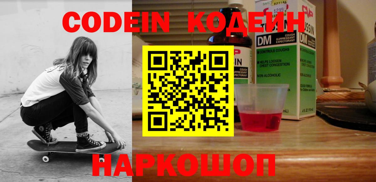 Кодеиновый сироп Lean Purple Drank  Вход с VPN  Кодеиновый сироп Lean напиток Lean (лин)  Сафоново 