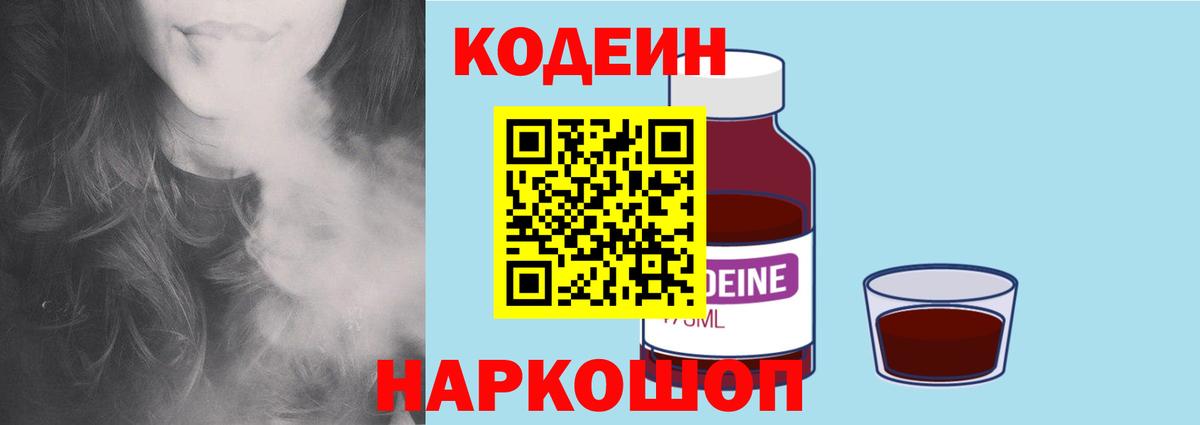 Codein Purple Drank Сафоново