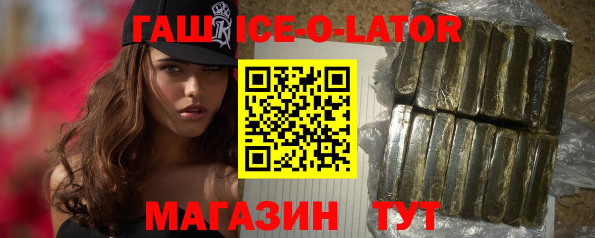 ГАШ ice o lator Сафоново