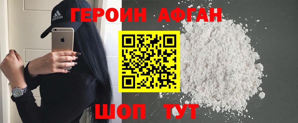 Героин хмурый Сафоново