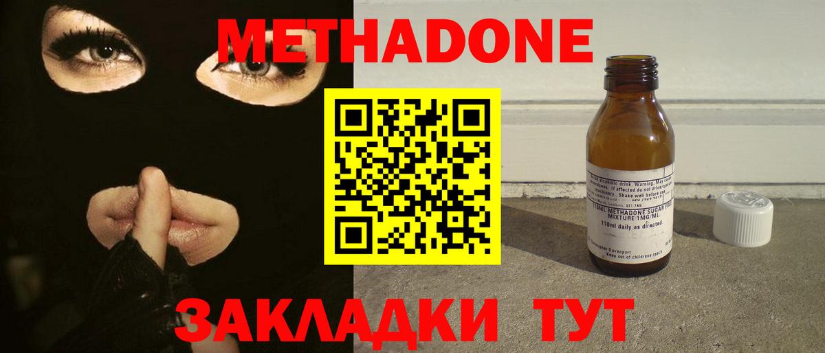 Метадон белоснежный Сафоново