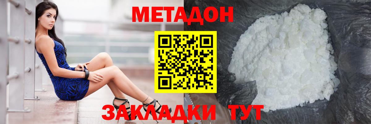 Метадон methadone  МЕТАДОН methadone  гидра tor  Вход с VPN  Сафоново 